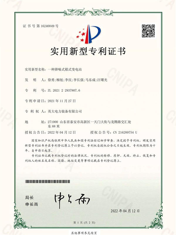 17一種降噪式箱式變電站-2021229378076_頁(yè)面_1.jpg