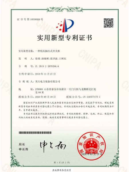 一種低壓抽出式開(kāi)關(guān)柜